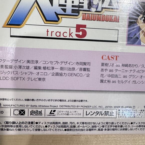 Battle Athletess Daiundoukai Anime LaserDisc Track 5 Ep 9-10 NTSC Japan 1997 - Picture 7 of 9